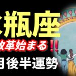 水瓶座♒年末ハッキリ明るい兆しを感じる方続出！？😳💕人生のアップデート期間突入中2025年 12月運勢 【タロット個人鑑定級リーディング 】