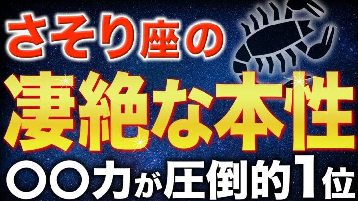 【蠍座♏️金運】さそり座が特別な理由が明らかになります✨【12星座】