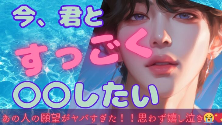 【予想の斜め上でした😳💖】お相手、超絶緊張しながら準備してます！👩‍❤️‍👨💍💌〔ツインレイ☯️霊感霊視🔮サイキックリーディング〕