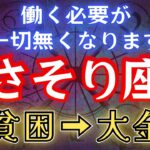 【さそり座】※12秒以内に再生して！※ 12月中に金運が上昇し、年末ジャンボにて高額当選する星座。【12星座占い】#占星術 #12星座 #金運 #2025年運勢