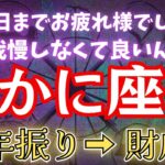 【蟹座】2026年までに〇〇すると人生が好転する。人生を変えたい方は5秒以内に見て下さい【12星座占い】#占星術 #12星座 #金運 #2025年運勢