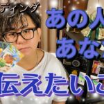 【恋愛タロット🪄】あの人があなたに伝えたいこと🌹これだけは知っていて欲しい🥺