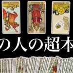 【号泣注意🥲】あの人の本音と二人の間に起こること【タロット占い】人目を避けてご覧ください【ルノルマン・オラクル・カードリーディング】