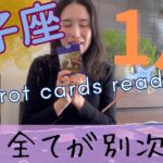 【双子座】2026年1月／神展開の新章スタート！流石チーム双子座！全てうまく行く！