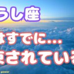 【牡牛座】もう離れられない＆とても嬉しい事が約束されました❗️❣️　＃タロット、＃オラクルカード、＃当たる、＃占い