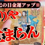 山羊座さんへお金さんからの告白🧧『怒涛の感謝のお祭りだ〜ッ！ありがとうが止まらないッッ！』【♾️神々のシナリオシリーズ♾️】