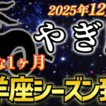 【山羊座♑️金運】12月22日から人生変わる！努力が報われる山羊座シーズン✨冬至で太陽復活【12星座占い】