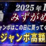 【みずがめ座】水瓶座の皆さま、年末ジャンボで高額当選を当てたいなら、必ずこの日に購入してください。【12星座占い】