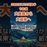 【魚座】2025年12月後半のうお座の運勢～大貧民が大富豪へ～ #魚座 #うお座 #魚座の運勢