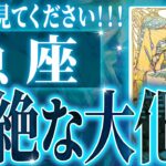 来年どうなる!? 【2026年運勢🎍】避けられない…魚座の2026年に起きる重大な変化がやばすぎた✨今までの流れが一気に急変します【鳥肌級タロットリーディング】