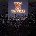 【魚座限定（健康運）】1月 うお座の運勢は「すごいお年玉」#魚座 #うおざ #うお座