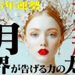 【てんびん座2026年1月前半】遂にあなたの時代が来る！古い考えを一掃し、新しい価値観で世界を再構築する【癒しの眠れる占い】