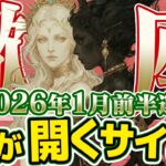 【さそり座2026年1月前半】自分を癒して。「過去のブロック」を外せば愛も健康も創造性も手に入る【癒しの眠れる占い】