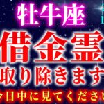 【牡牛座♉️12月】5秒以内に見てください。お金が貯まらない人には、とある原因があります。【12星座占い】