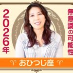 ♈️おひつじ座さんへ【2026年上半期】想像以上の展開へ！！