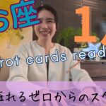 【魚座】2026年1月／最高の幕開け！ゼロからのスタート！希望溢れる冒険が始まる！