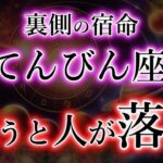 てんびん座《嫌うと人が落ちる》5章の2つ目【すぐに実践するべきです。】天秤座の宿命。