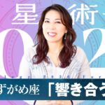 ♒️みずがめ座さんへ【2026年保存版】整えた日常が、出会いを呼ぶ年！