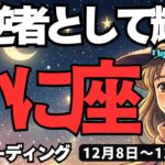 【蟹座】♋️2025年12月8日の週♋️反逆者として輝く。本当の自由を求めて。野望は大きく。かに座。タロットリーディング