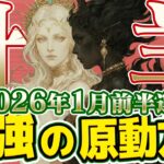 【おひつじ座2026年1月前半】警告！やる気はあるのに進まない？その「ジレンマ」こそが最強の原動力になる【癒しの眠れる占い】