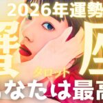 【蟹座2026年の運勢占い】過去から解放される一年。本音で生きるあなたは最高🙌12ヶ月完全リーディング🔮年間保存版