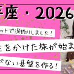 【天秤座】辛口注意⚠️人生が変わる物語が始まる年！星たちは強力にバックアップしています