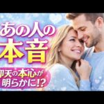 【言葉にしない理由、ここに出てます】恋愛タロットリーディング🧚🏻‍♀️個人鑑定級占い🔮