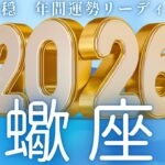 【さそり座2026年運勢🌈】最後の2枚で確信した😎👌とんでもなく凄い姿に😳‼️もぅ乾杯しちゃおう🥂🎉