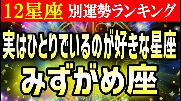 【みずがめ座】実はひとりでいるのが好きな星座　水瓶座