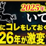 【射手座】2026年を変える！今すぐ〇〇をやってください【12星座占い】