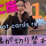 【かに座】2026年1月／報われる流れに入った！完全に切り替わり、成功を掴む！