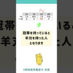 羊刃を持っている命式は不幸？ #四柱推命