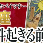【蠍座限定】これ、避けられません。2026年あなたの運命が“切り替わる瞬間”が来ます Akari先生