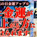 射手座さんへお金さんからの告白🧧『お金の事は心配するな💰️次元をまたぐアナタへ😳ドリームキャリアはすぐそこに😆』【♾️神々のシナリオシリーズ♾️】