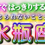 水瓶座 【 みずがめ座 ♒ 】( 見た時がタイミング )驚愕の神展開‼︎🌈間もなくあなたが受け取る答え！✨🔑 水瓶座 2025 タロット占い ✨ タロット&オラクルカードリーディング