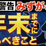【水瓶座♒️金運】年末までにこれだけはやって✨2026年いいスタートが切れます！【12星座】