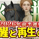 【みずがめ座2026年前半】完全な「風の時代」へ！冥王星がもたらす覚醒と再生の半年間【癒しの眠れる占い】