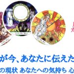 🌹恋愛タロット占い🌹あの人が今、あなたに伝えたいこと お相手様の現状 あなたへの気持ち 伝えたいことetc..