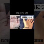 霊感を表す二大手相を、紹介 #占い #スピリチュアル #手相 #手相占い #手相鑑定
