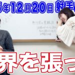2025年12月20日【射手座新月】結界を張って！