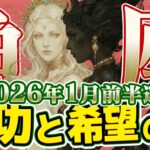 【うお座2026年1月前半】魂のデトックス。他人の言葉に傷つくのはもう終わり。自分の幸せだけに集中して【癒しの眠れる占い】