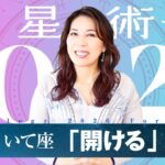 ♐️いて座さんへ【2026年保存版】トンネルを抜けて、風を感じる年！！