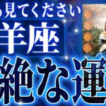来年もしかしたら…【2026年運勢🎍】神展開🌈山羊座さん!!今までの流れが一気に急変します✨最高の未来が待っている【鳥肌級タロットリーディング】
