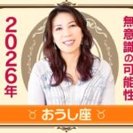 ♉️おうし座さんへ【2026年上半期】宝物を掘り当てる☆