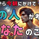 【個人鑑定級😭】昨夜から今朝にかけてあの人が考えたあなたのこと🤲眠れず考えていた溢れる想いをカードと霊視を通してお伝えします🍀本心本音を徹底深掘り‼️選択肢〇さん神展開で鳥肌です🤲タロット占い。恋愛。