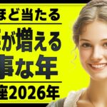 【完全版】2026年は牡牛座さんにとって生涯忘れられない年になります。霊視で起きることを全て占いました。