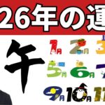 【2026年の運勢】生まれ月でわかる東洋占い今年の運勢