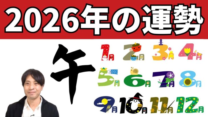 【2026年の運勢】生まれ月でわかる東洋占い今年の運勢