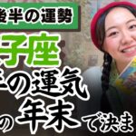 もう止められない私の本当の野望。【双子座12月後半の運勢】