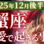 【蟹座12月後半の恋愛運💗】遂に、来る。。。❗️欲しいモノ、全部引き寄せます🎁運勢をガチで深堀り✨マユコの恋愛タロット占い🔮